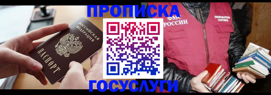 прописка паспорт в Раменском