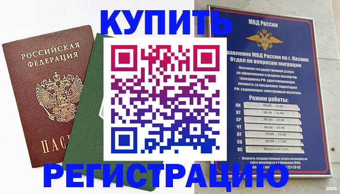 временная регистрация купить в Раменском