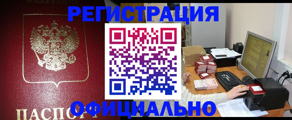 прописка законно в Раменском